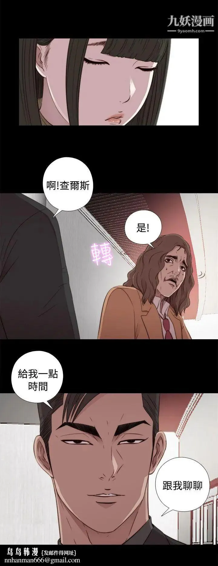 我的大叔邻家少女 - 第43话 - page 24