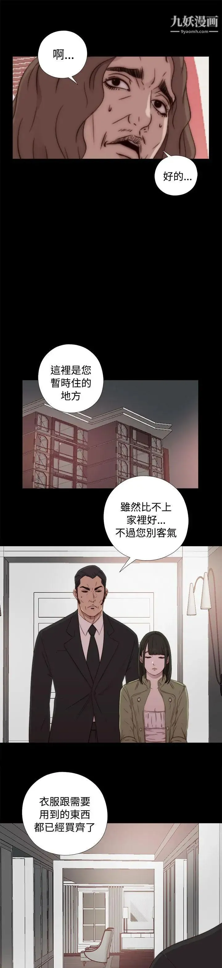 我的大叔邻家少女 - 第43话 - page 25