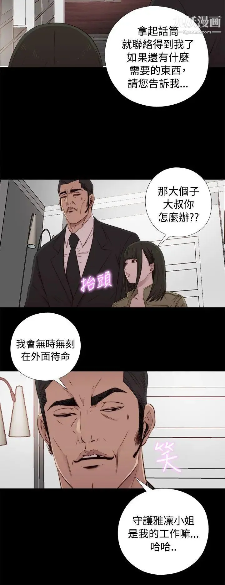 我的大叔邻家少女 - 第43话 - page 26