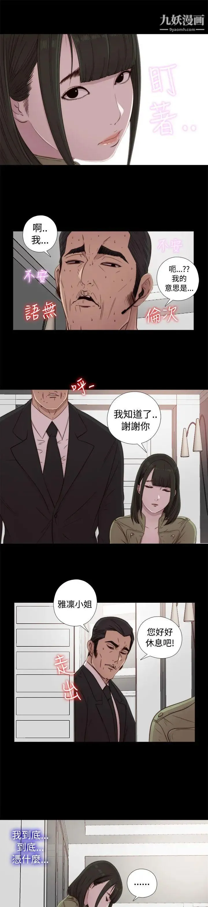 我的大叔邻家少女 - 第43话 - page 27