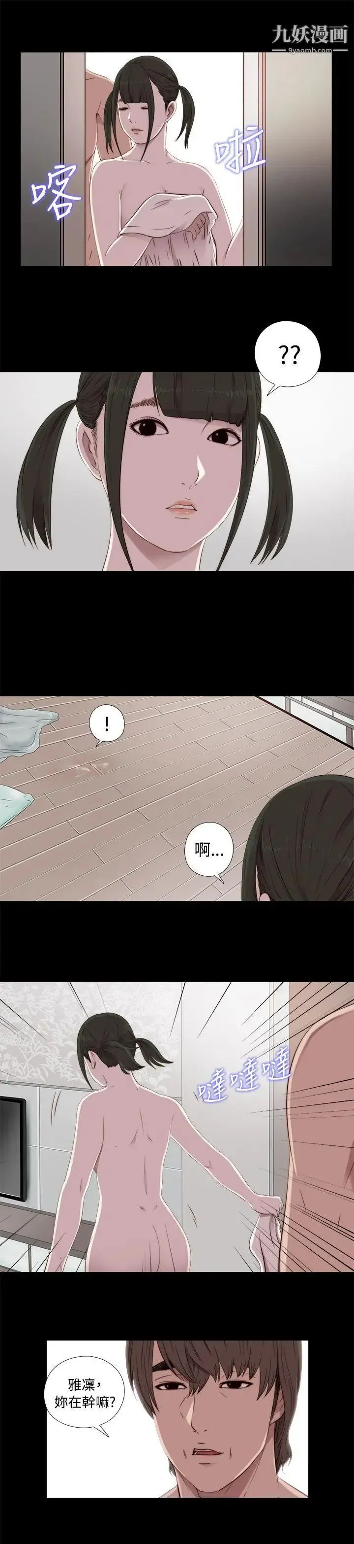我的大叔邻家少女 - 第43话 - page 29
