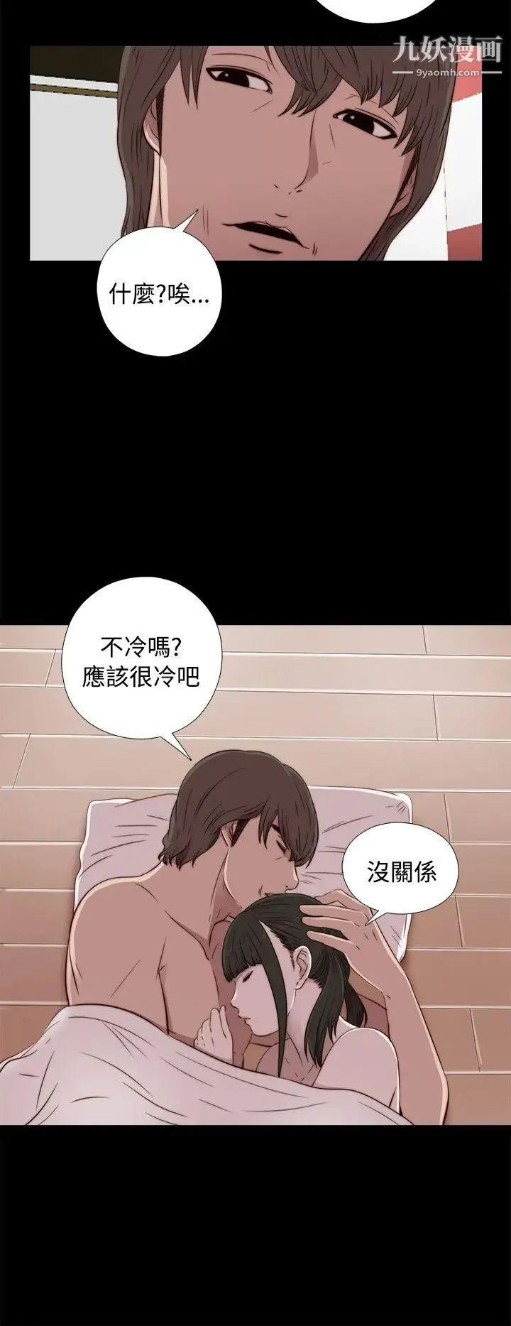 我的大叔邻家少女 - 第43话 - page 32