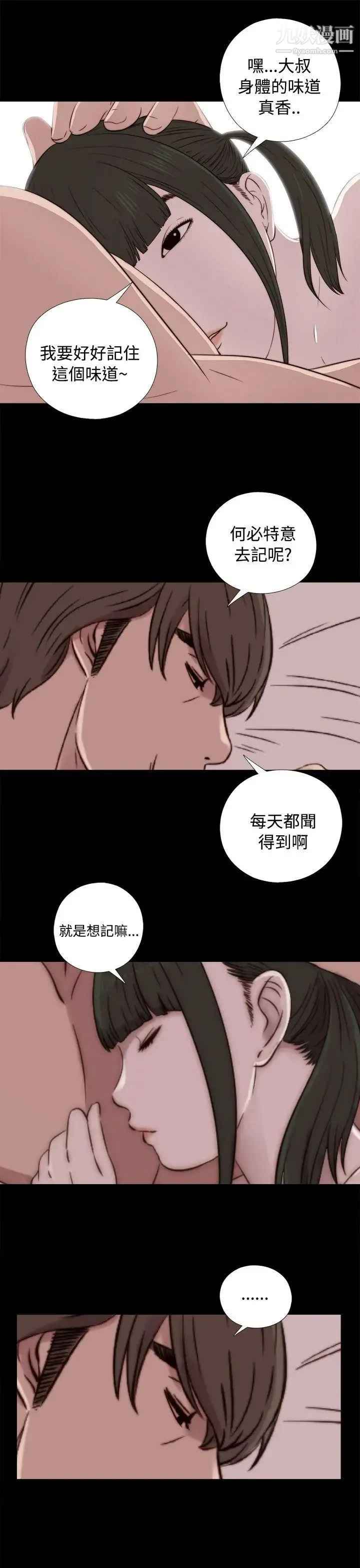 我的大叔邻家少女 - 第43话 - page 33