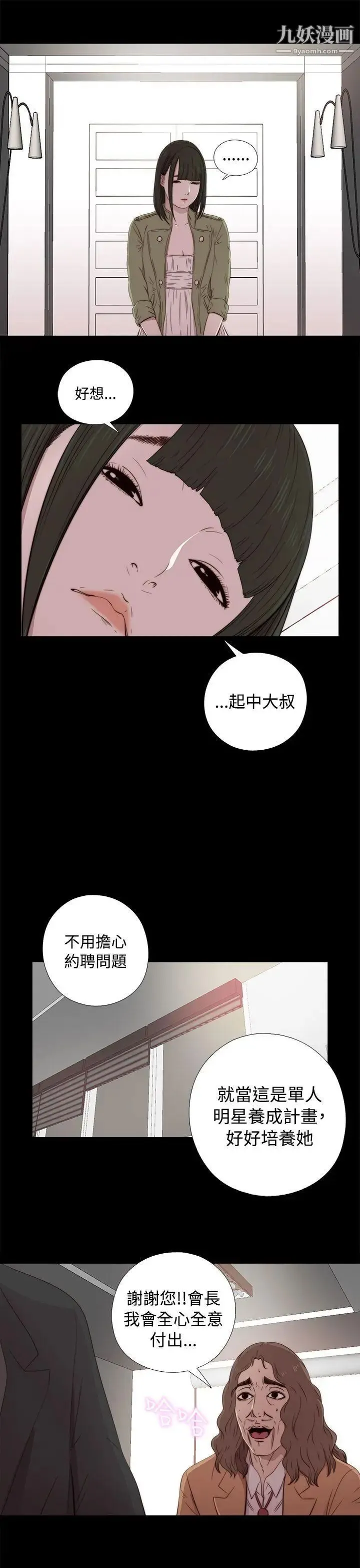我的大叔邻家少女 - 第43话 - page 35