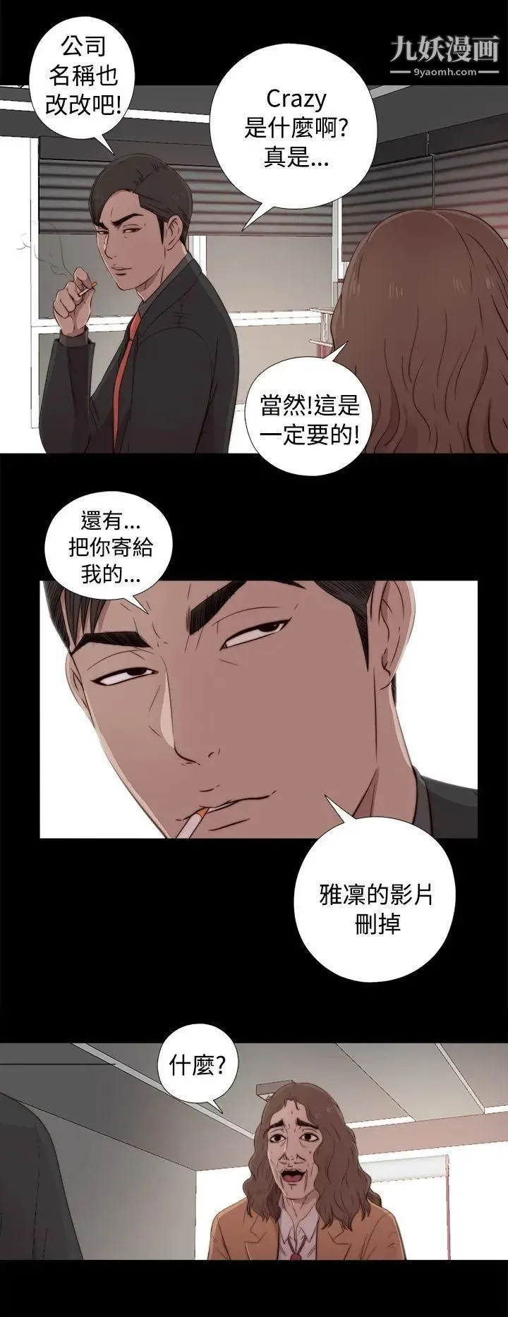 我的大叔邻家少女 - 第43话 - page 36