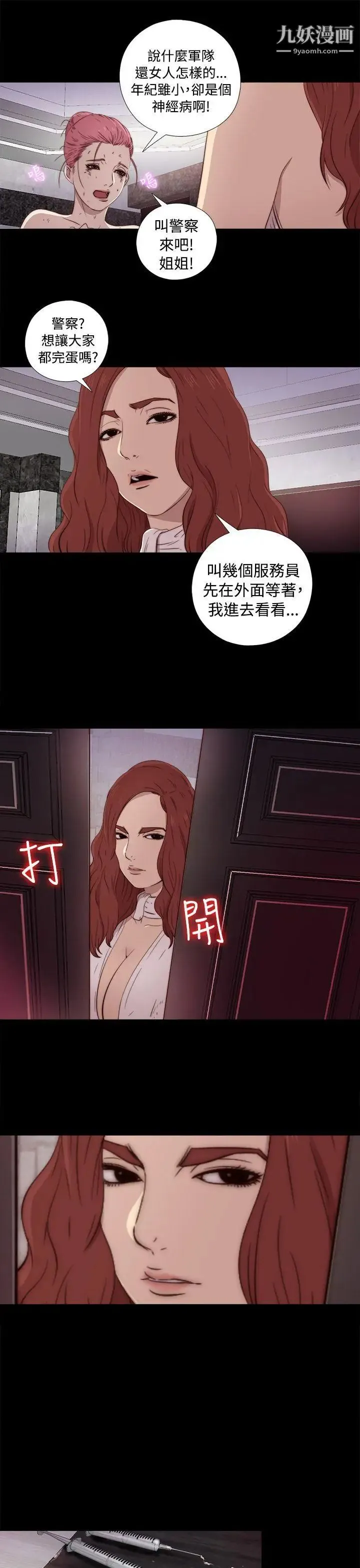 我的大叔邻家少女 - 第43话 - page 41