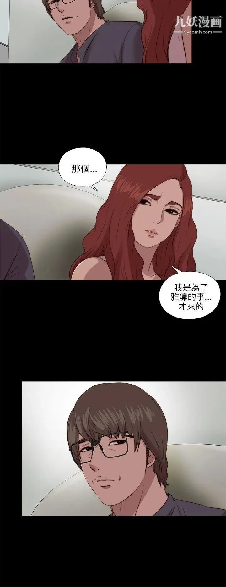 我的大叔邻家少女 - 第105话 - page 2