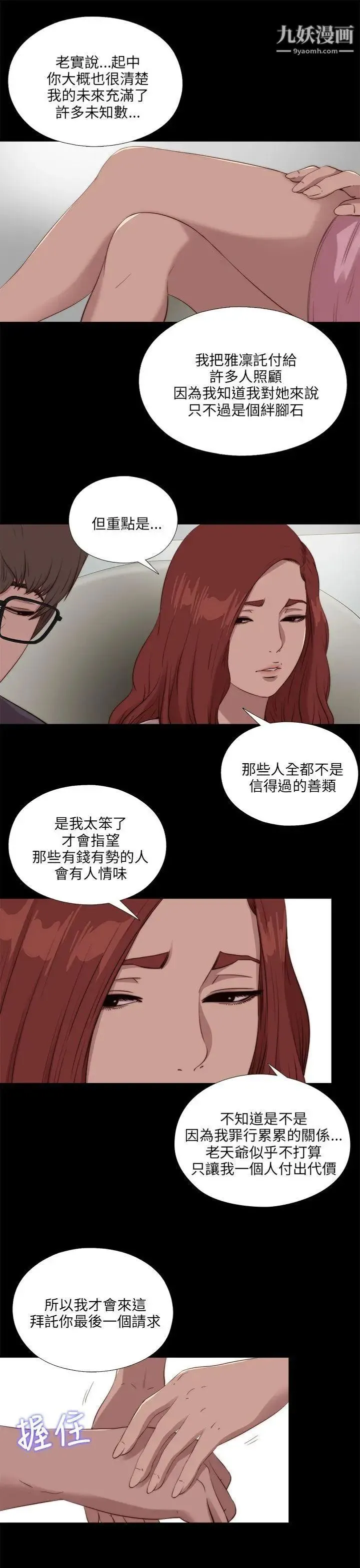 我的大叔邻家少女 - 第105话 - page 3