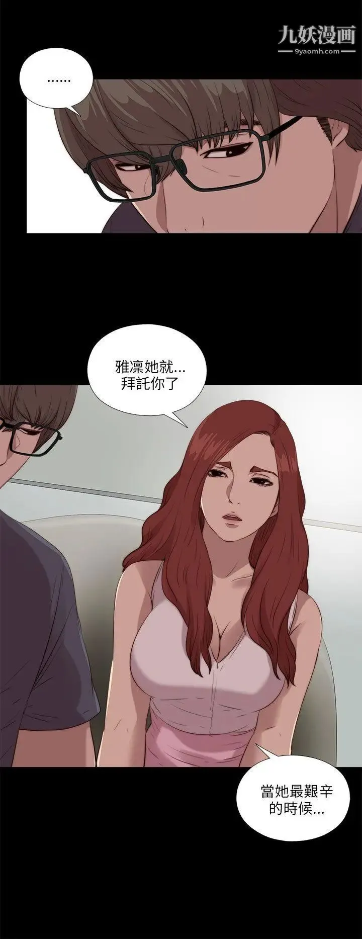 我的大叔邻家少女 - 第105话 - page 4