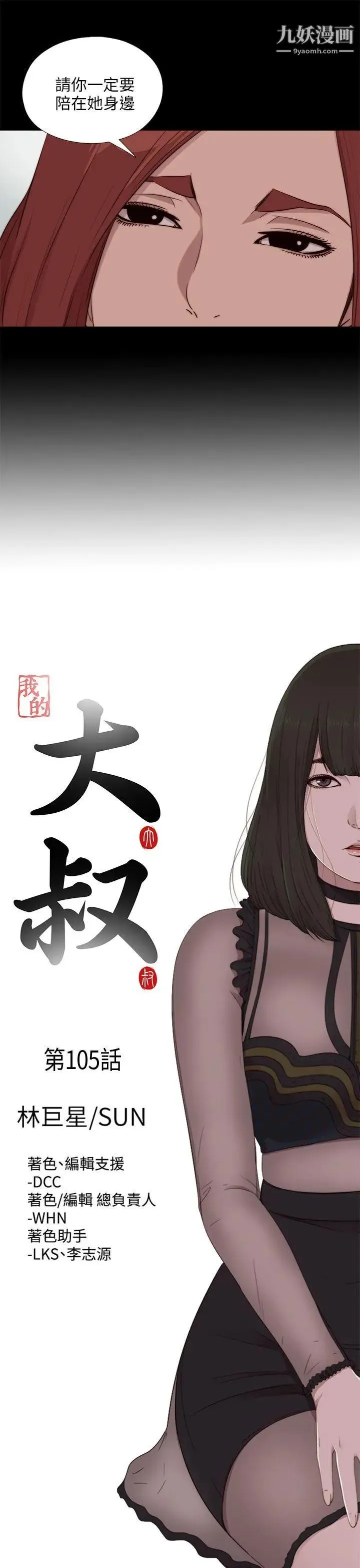 我的大叔邻家少女 - 第105话 - page 5