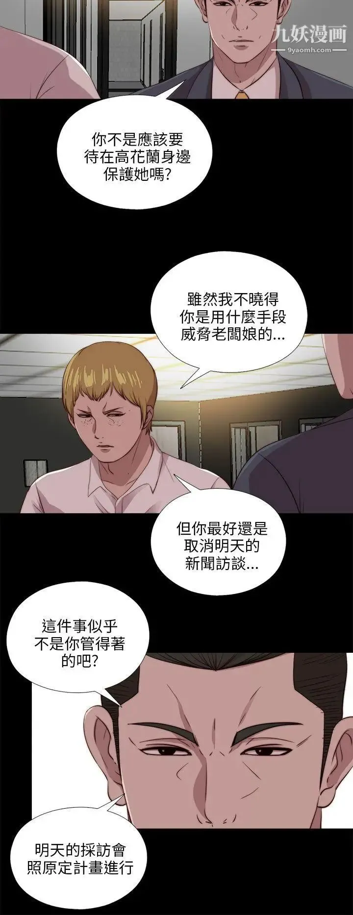 我的大叔邻家少女 - 第105话 - page 10