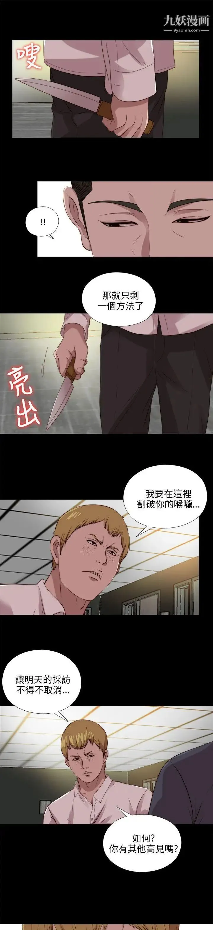 我的大叔邻家少女 - 第105话 - page 11