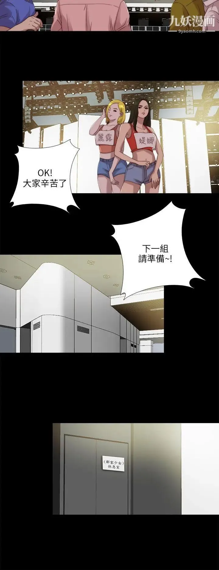 我的大叔邻家少女 - 第105话 - page 18