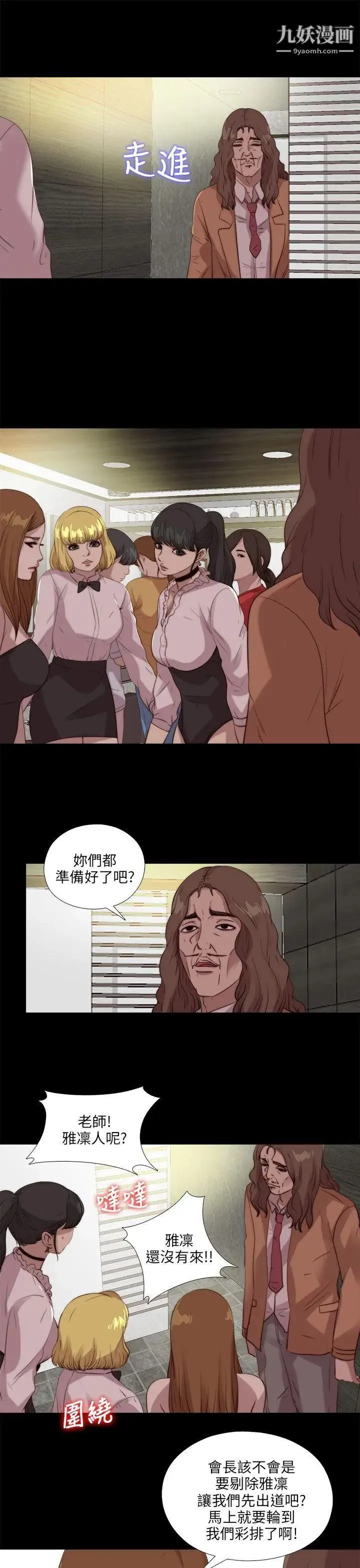我的大叔邻家少女 - 第105话 - page 19