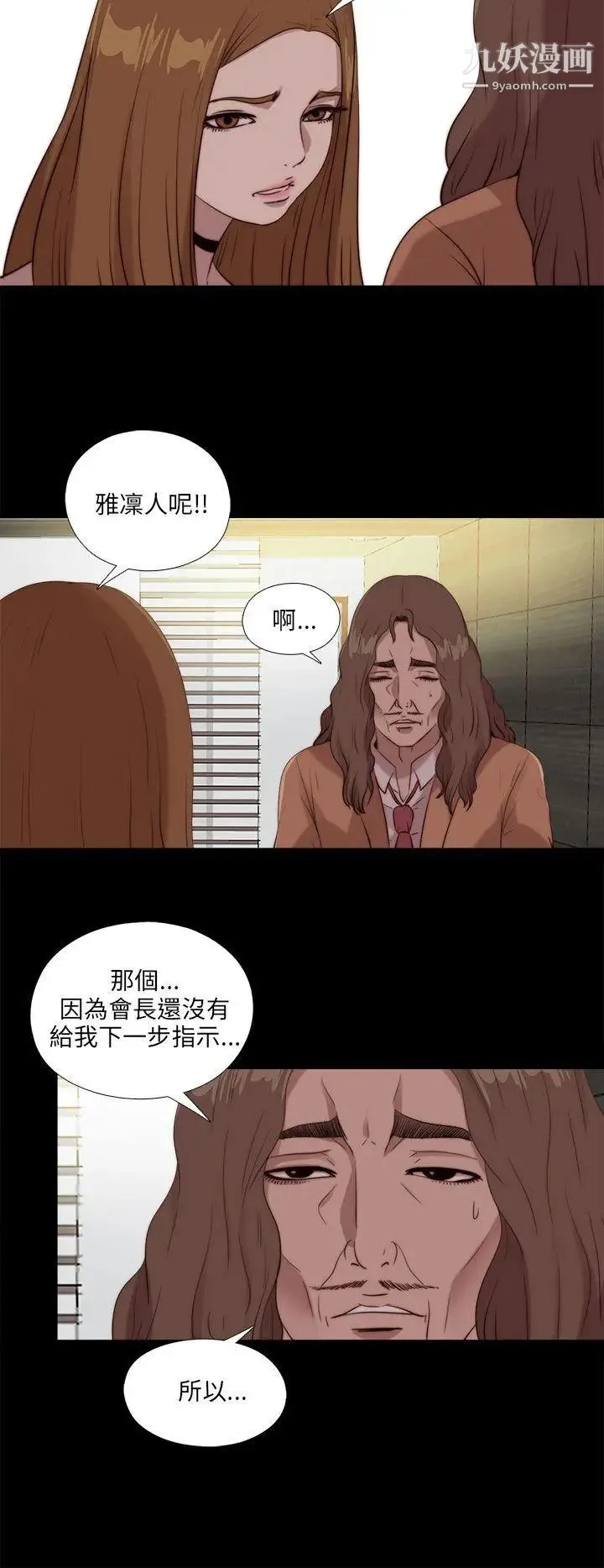 我的大叔邻家少女 - 第105话 - page 20