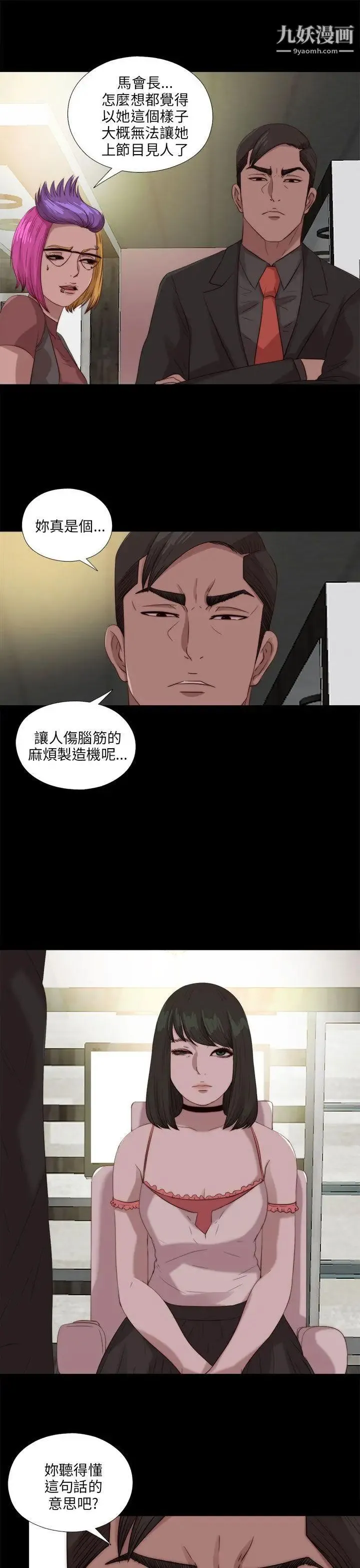我的大叔邻家少女 - 第105话 - page 23
