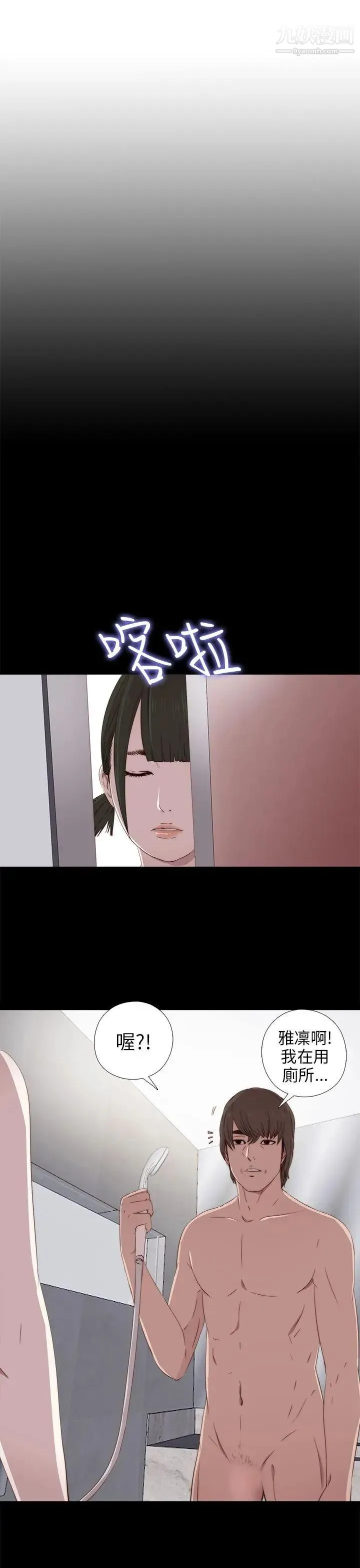 我的大叔邻家少女 - 第28话 - page 8