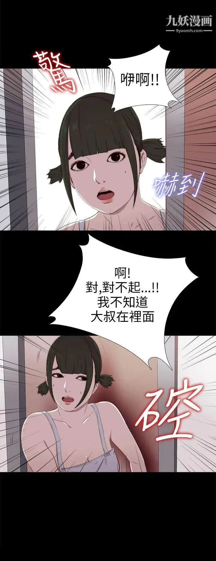 我的大叔邻家少女 - 第28话 - page 9