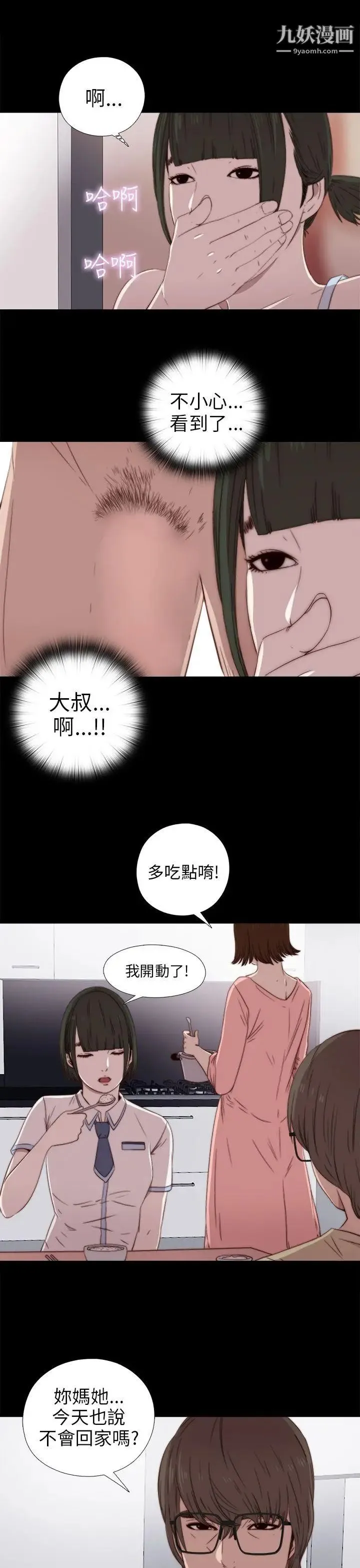 我的大叔邻家少女 - 第28话 - page 10