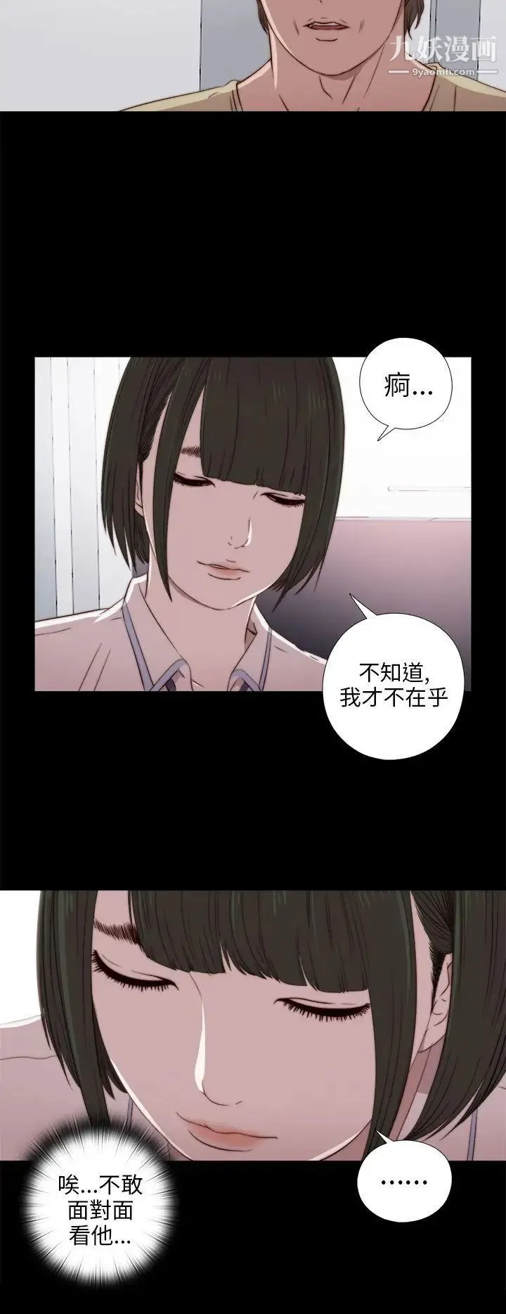 我的大叔邻家少女 - 第28话 - page 11