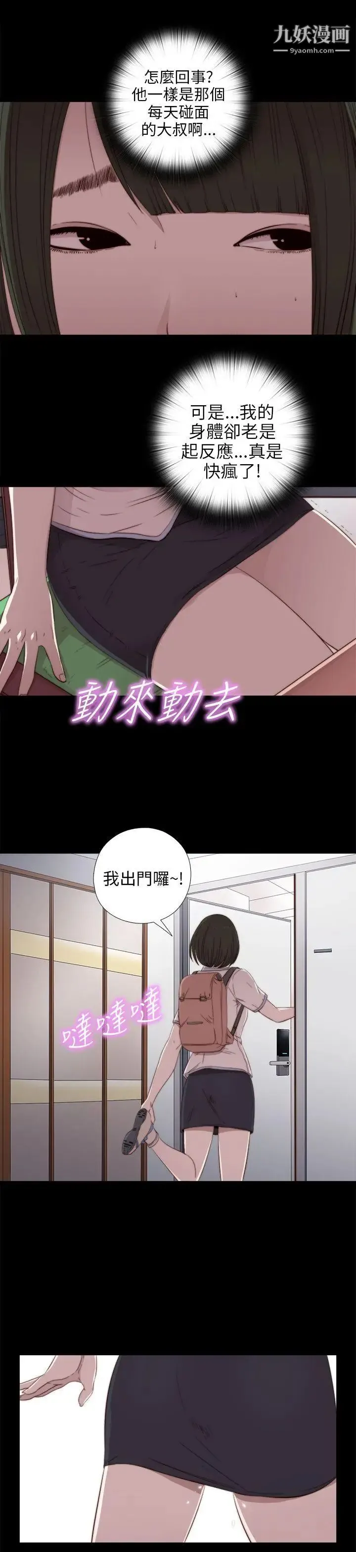 我的大叔邻家少女 - 第28话 - page 12