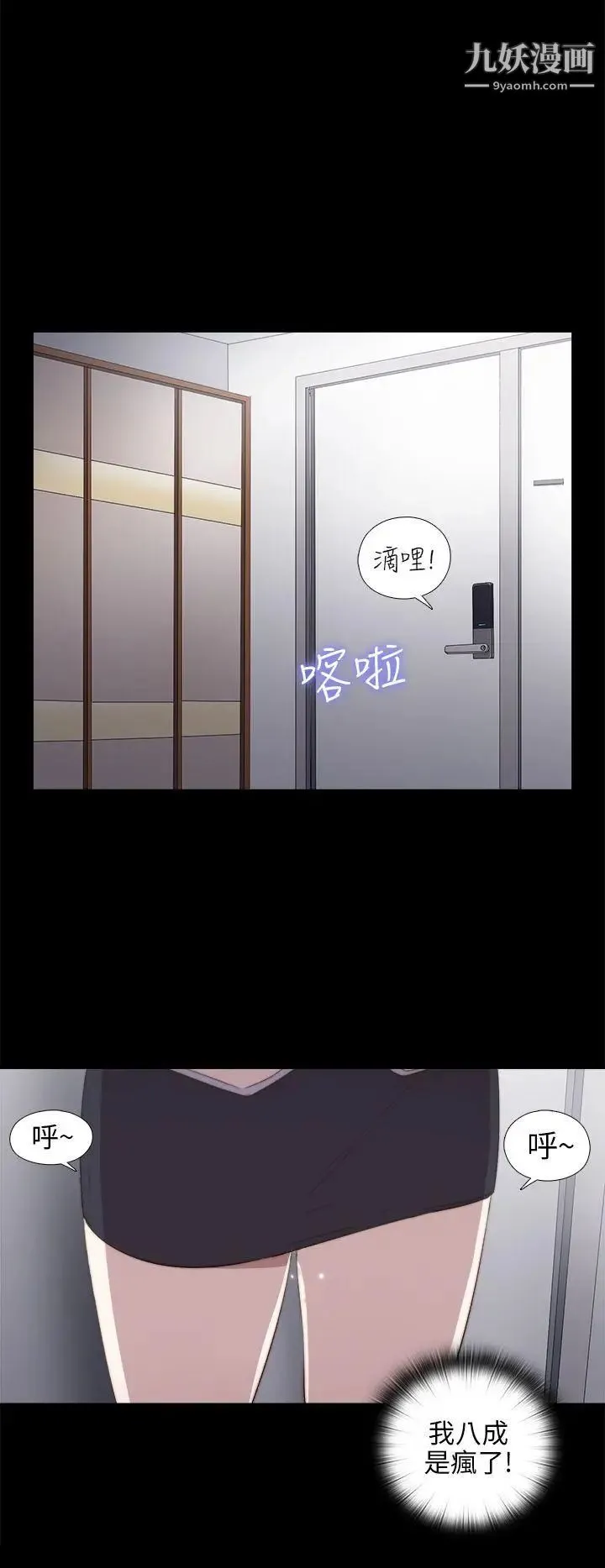 我的大叔邻家少女 - 第28话 - page 13
