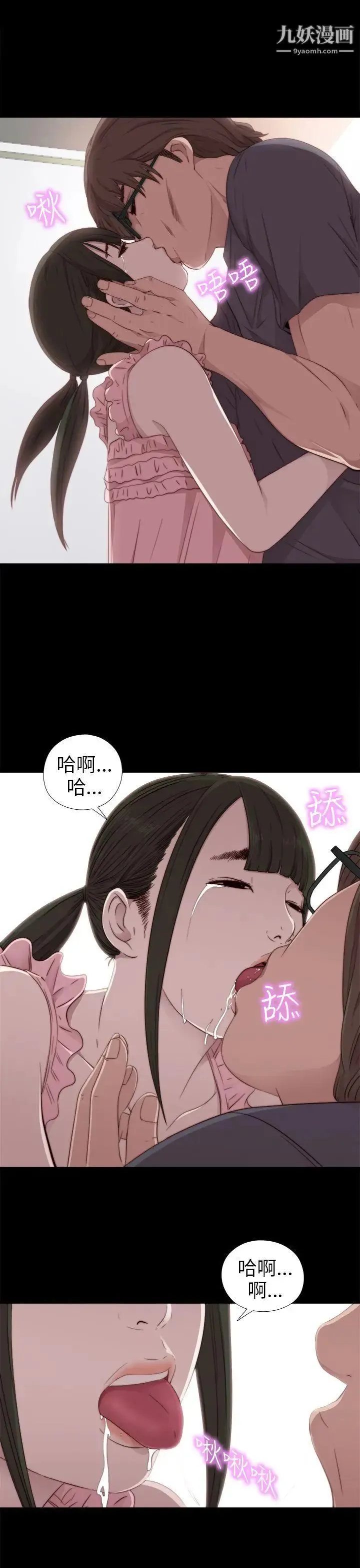 我的大叔邻家少女 - 第28话 - page 16