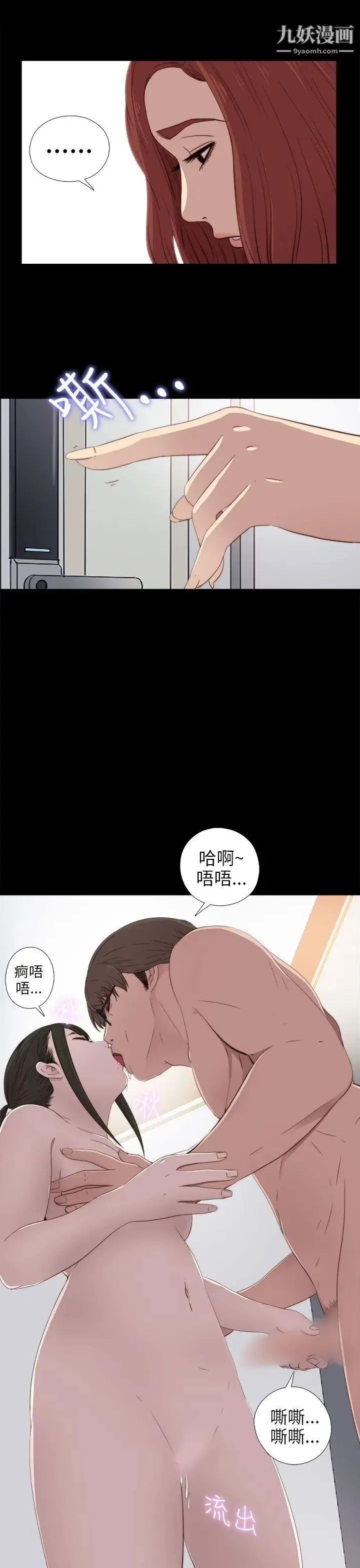 我的大叔邻家少女 - 第28话 - page 23