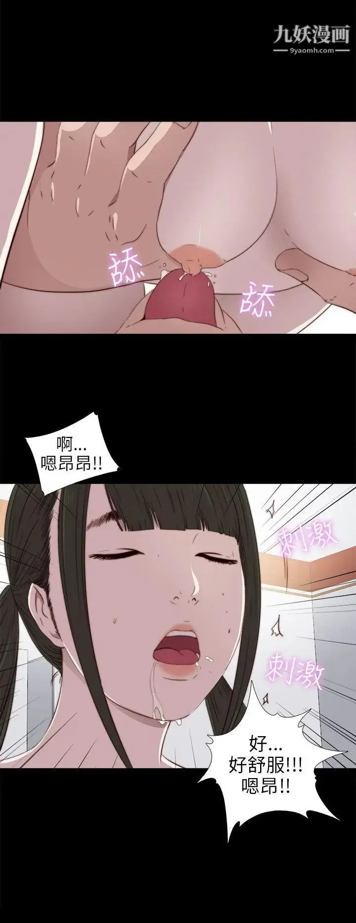 我的大叔邻家少女 - 第28话 - page 26