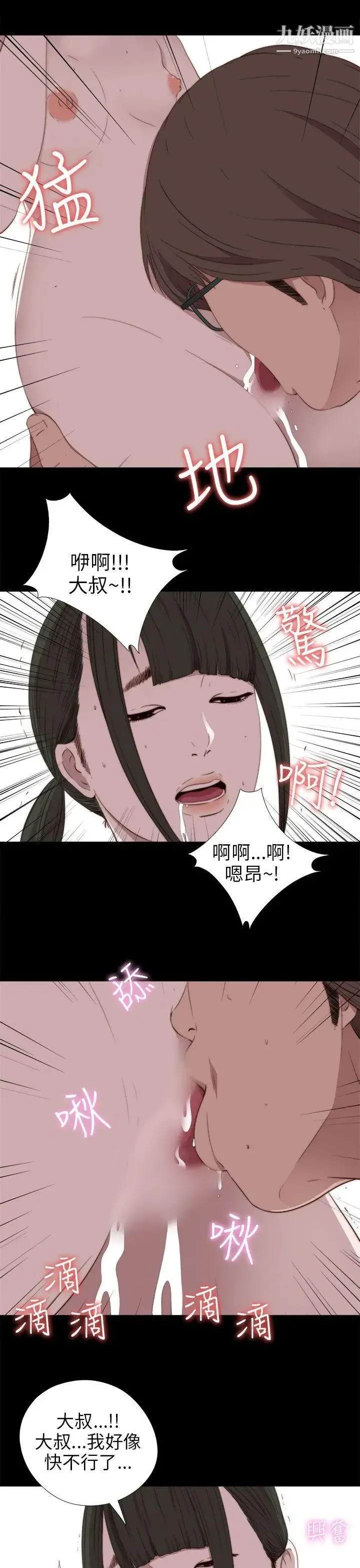 我的大叔邻家少女 - 第28话 - page 28