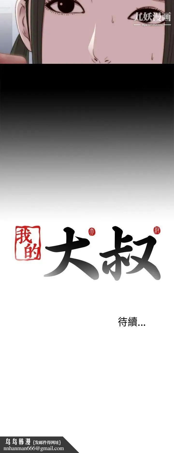 我的大叔邻家少女 - 第28话 - page 36