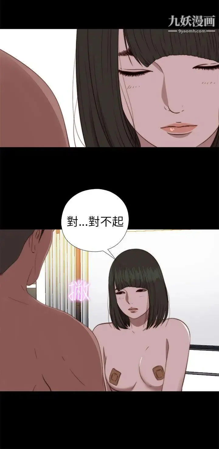 我的大叔邻家少女 - 第75话 - page 3