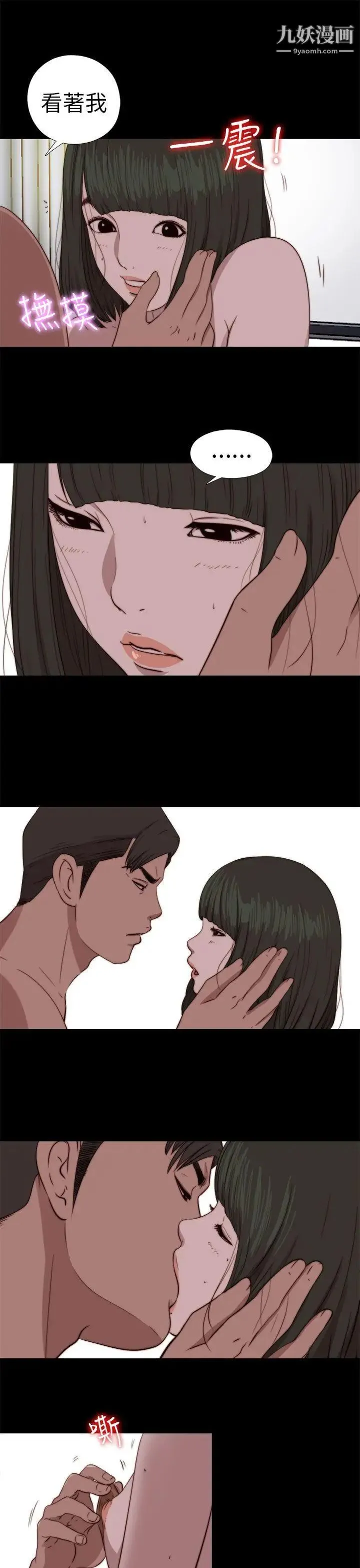 我的大叔邻家少女 - 第75话 - page 6