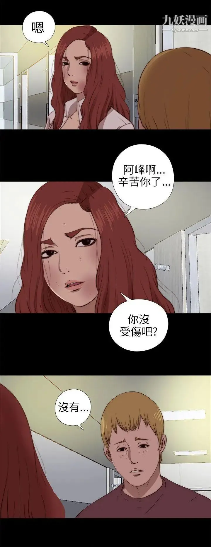我的大叔邻家少女 - 第75话 - page 13