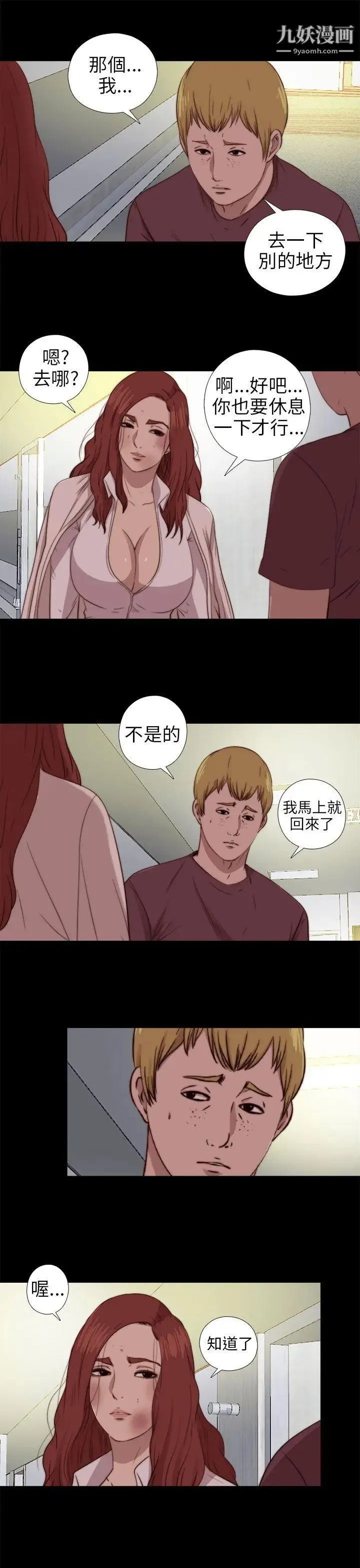 我的大叔邻家少女 - 第75话 - page 14