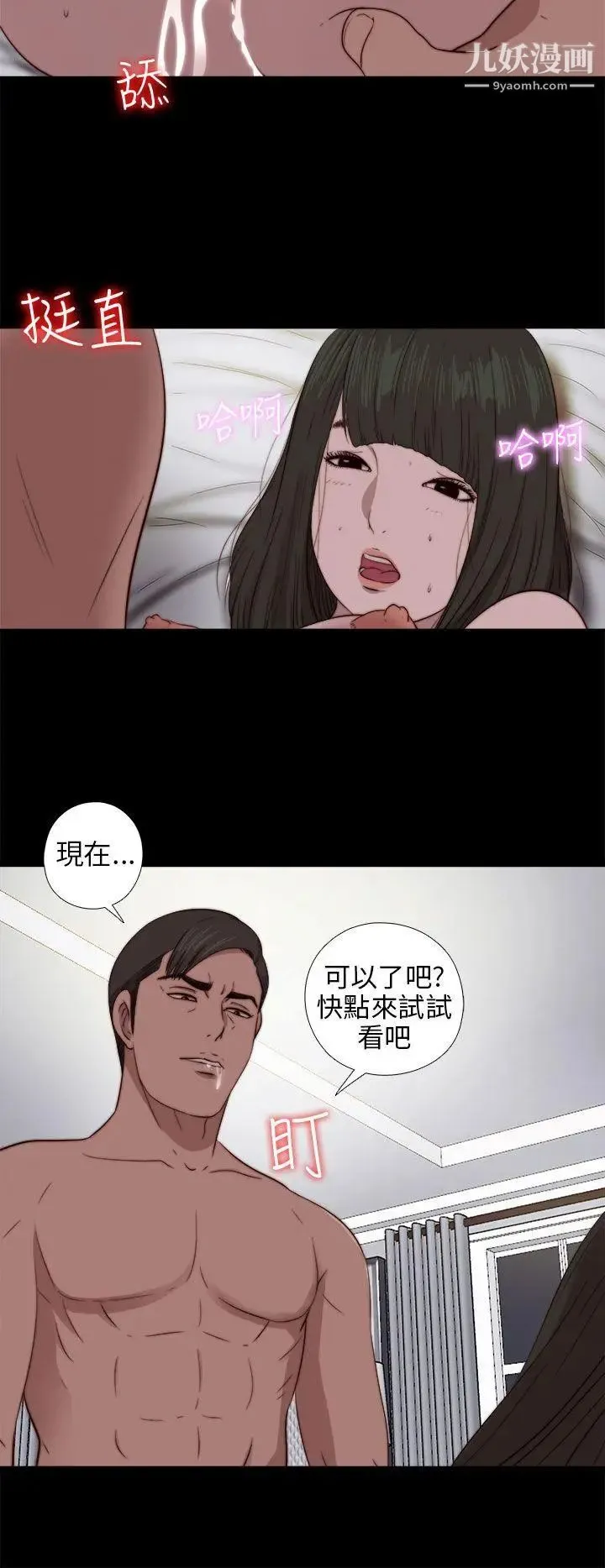我的大叔邻家少女 - 第75话 - page 21