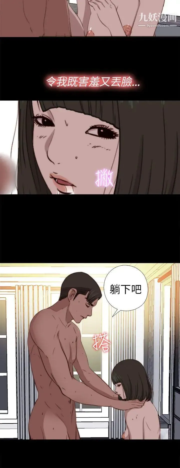 我的大叔邻家少女 - 第75话 - page 25