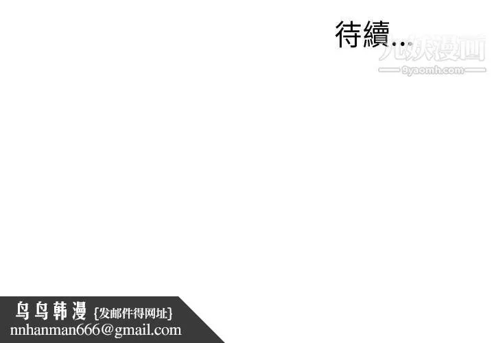 我的大叔邻家少女 - 第75话 - page 29