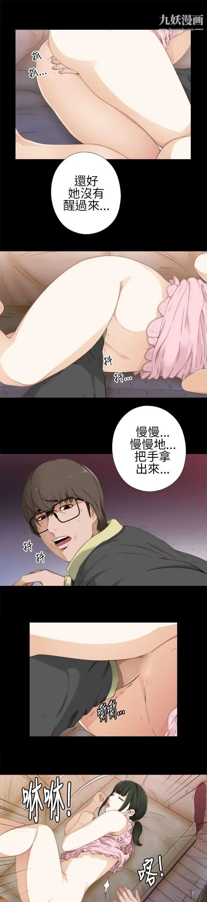 我的大叔邻家少女 - 第10话 - page 7
