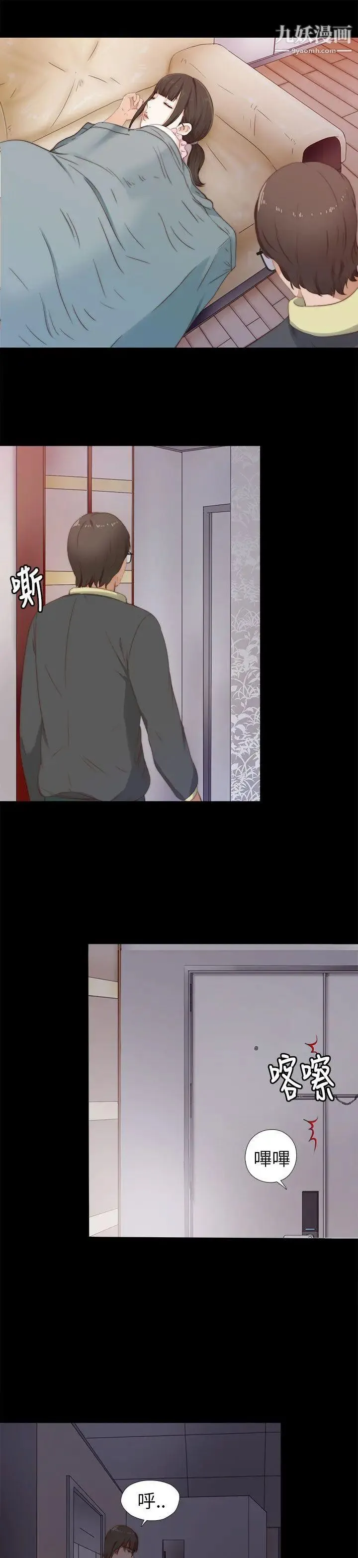 我的大叔邻家少女 - 第10话 - page 11