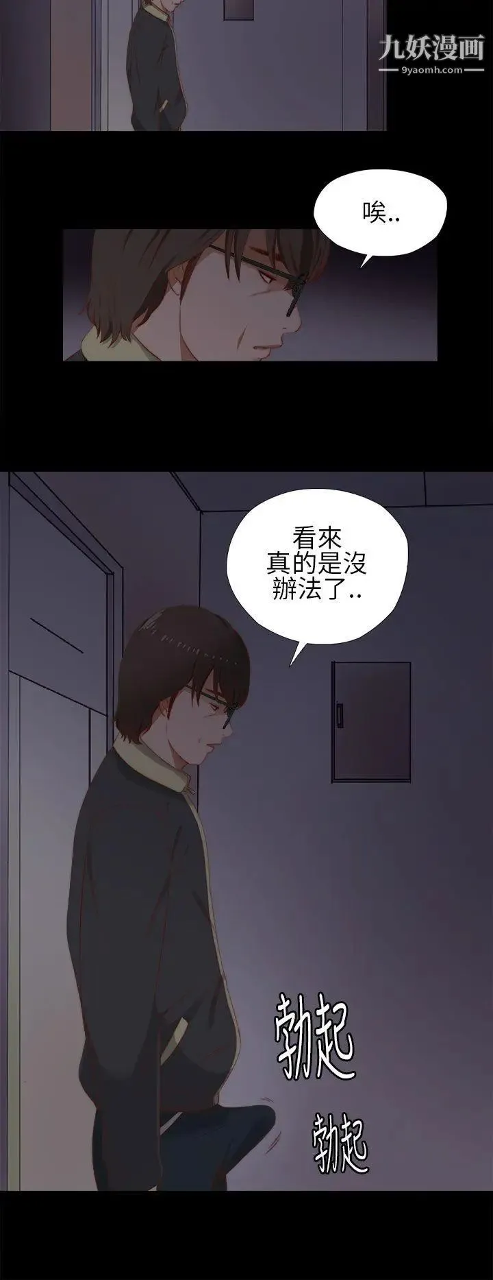 我的大叔邻家少女 - 第10话 - page 12