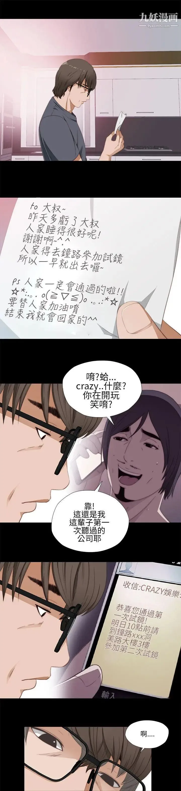 我的大叔邻家少女 - 第10话 - page 15