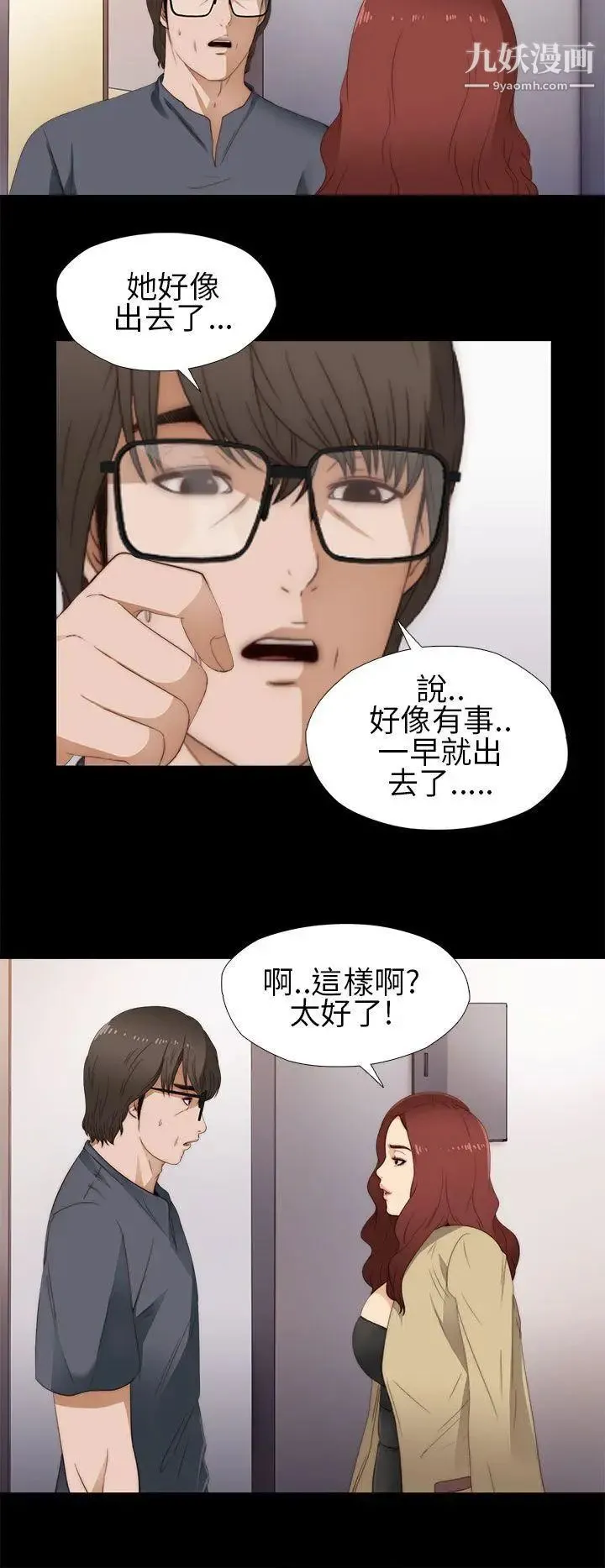 我的大叔邻家少女 - 第10话 - page 18