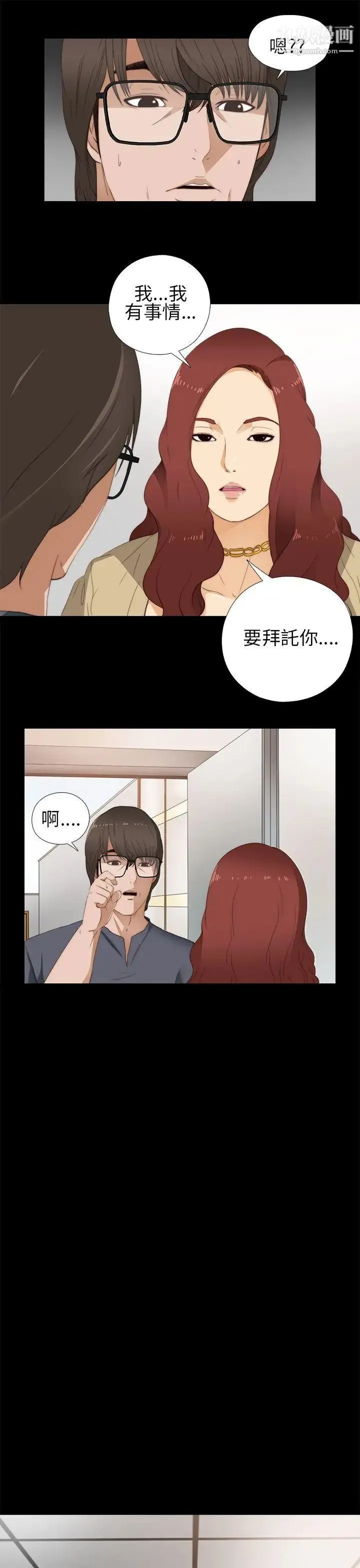 我的大叔邻家少女 - 第10话 - page 19