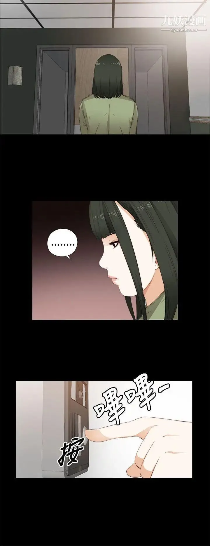 我的大叔邻家少女 - 第10话 - page 20