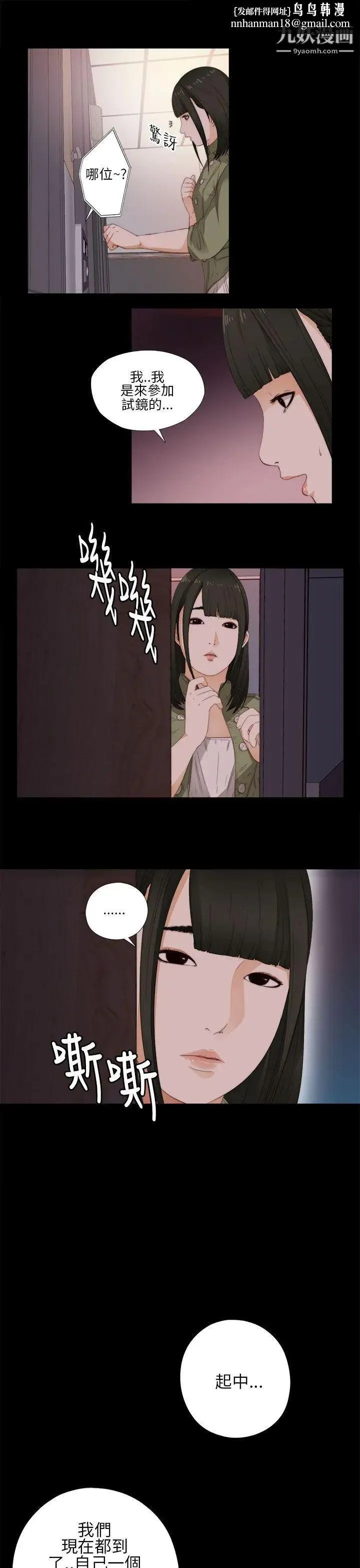 我的大叔邻家少女 - 第10话 - page 21