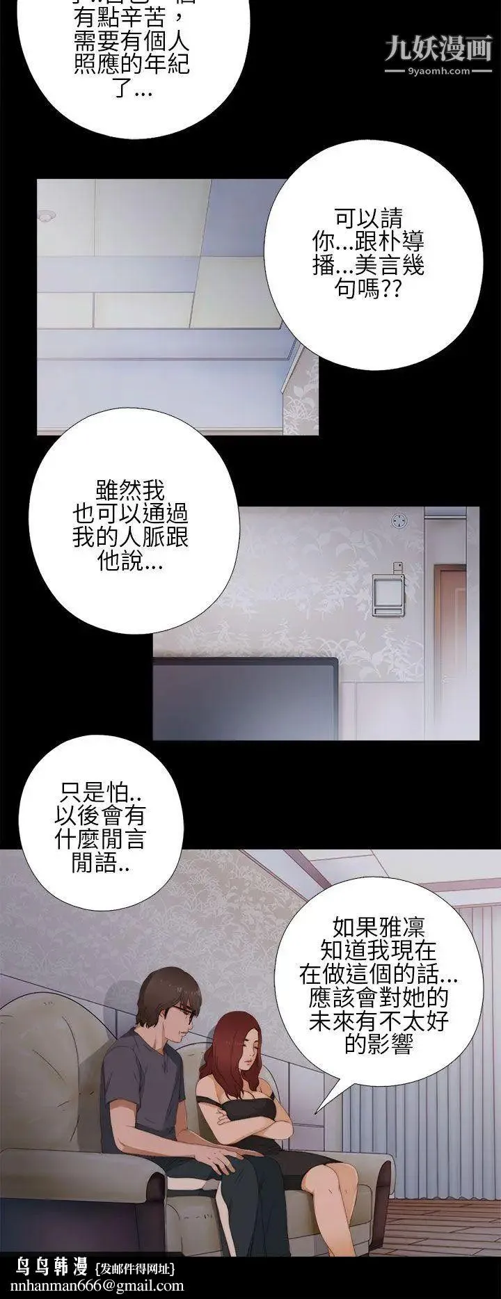 我的大叔邻家少女 - 第10话 - page 22