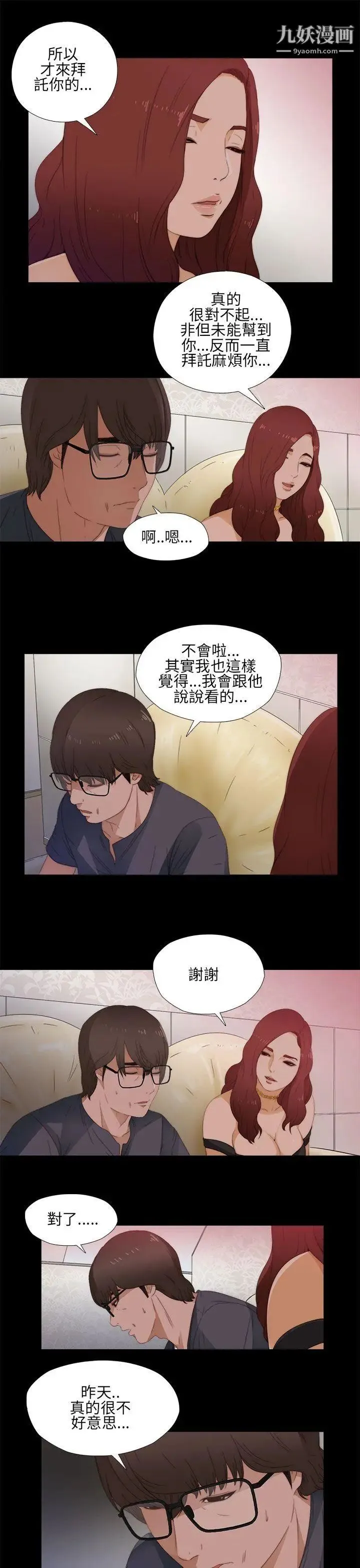 我的大叔邻家少女 - 第10话 - page 23