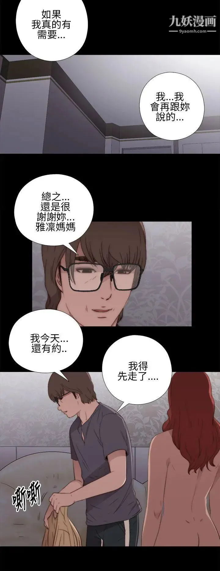 我的大叔邻家少女 - 第10话 - page 28