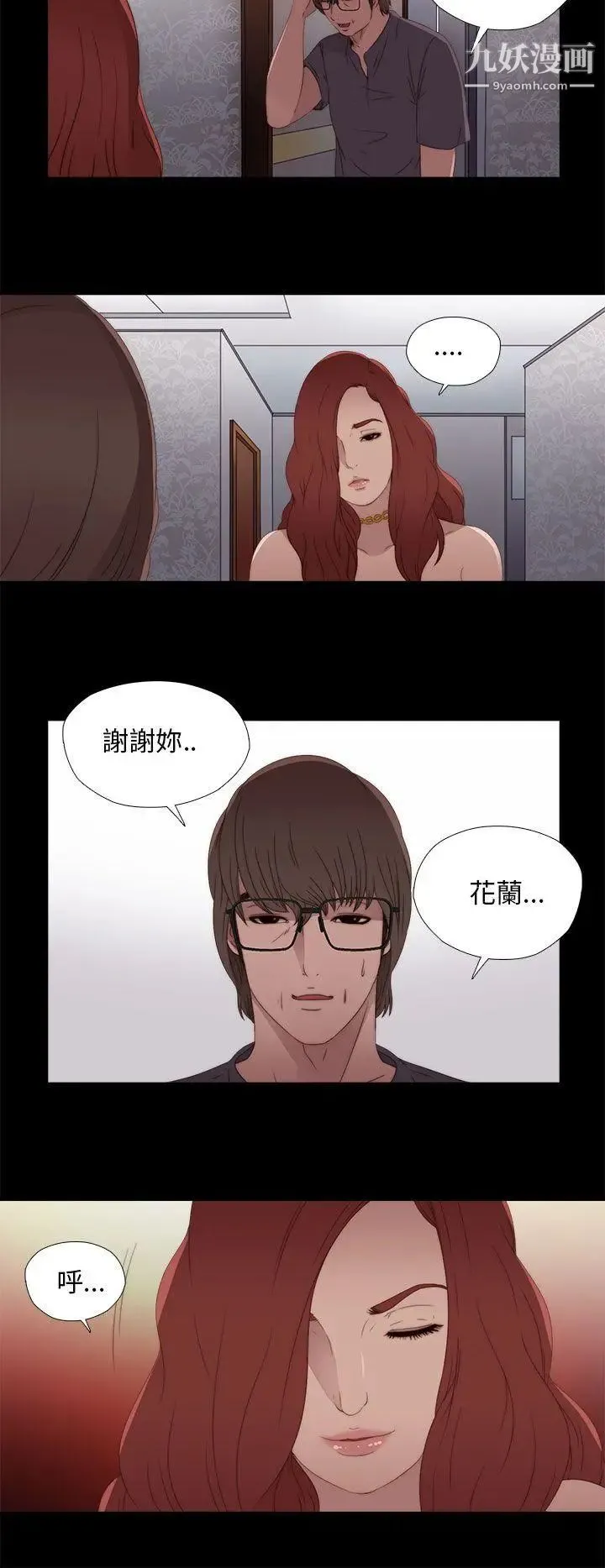 我的大叔邻家少女 - 第10话 - page 30